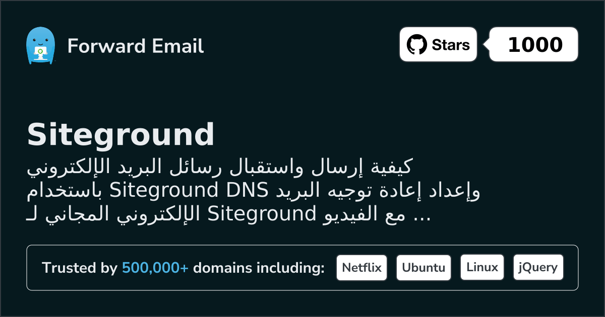 كيفية إعداد البريد الإلكتروني باستخدام Siteground