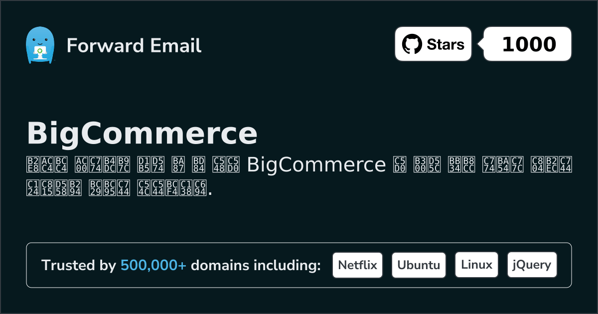 BigCommerce 로 이메일을 설정하는 방법