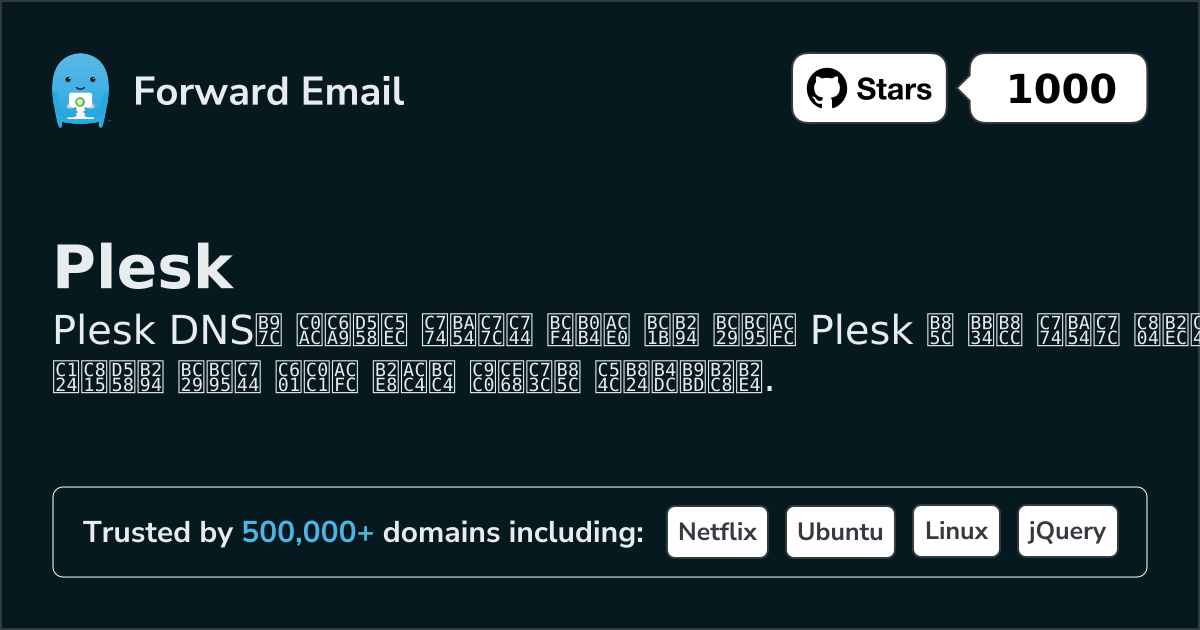 Plesk 로 이메일을 설정하는 방법