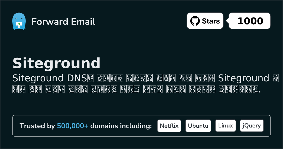Siteground 로 이메일을 설정하는 방법