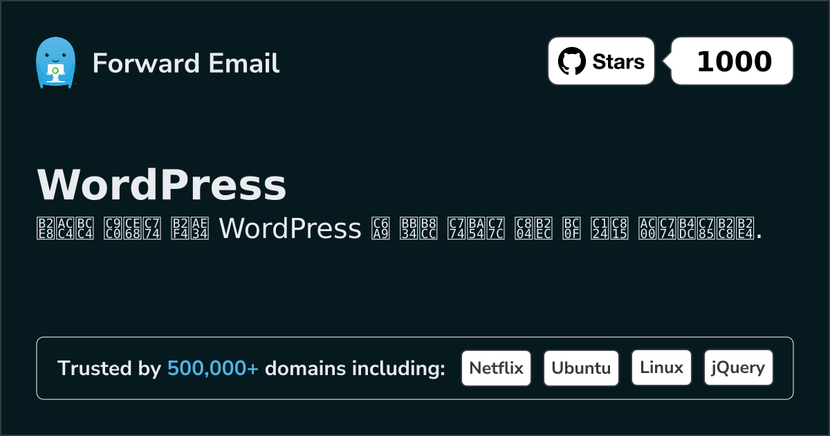 WordPress 로 이메일을 설정하는 방법
