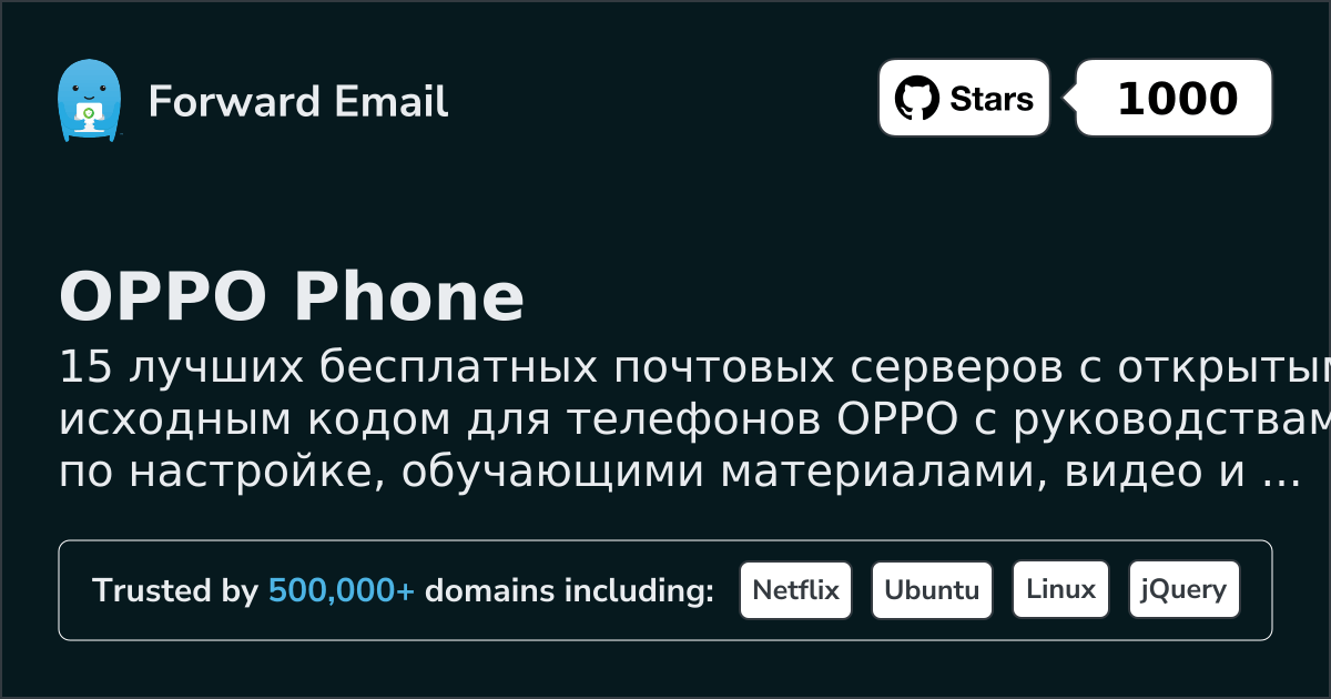 15 Best Open Source Email Servers for OPPO Phone in 2026